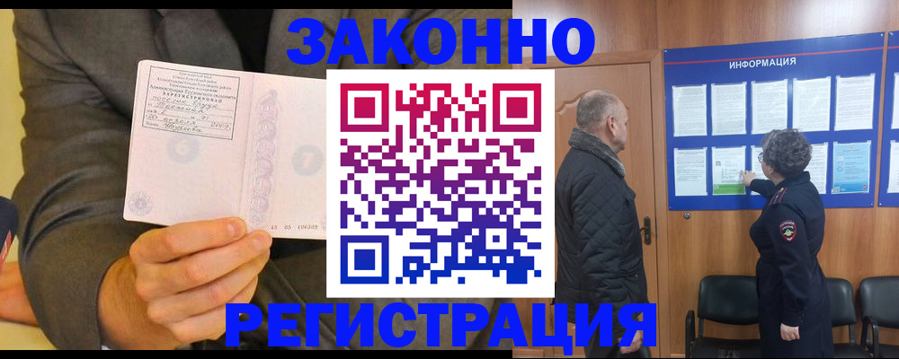временная прописка в Кодинске