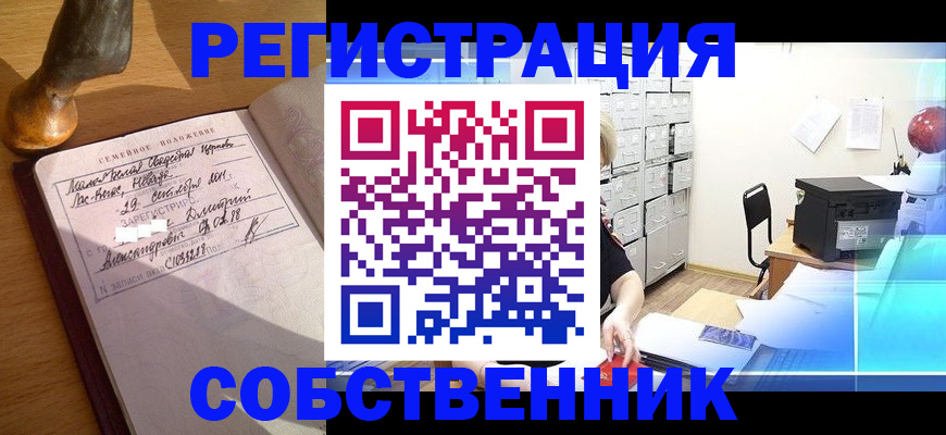 прописка для военкомата в Кодинске