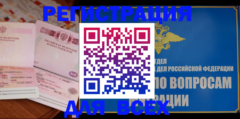 временная регистрация надежно в Кодинске