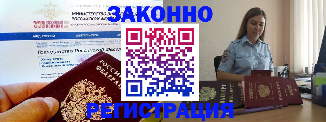 временная регистрация законно в Кодинске