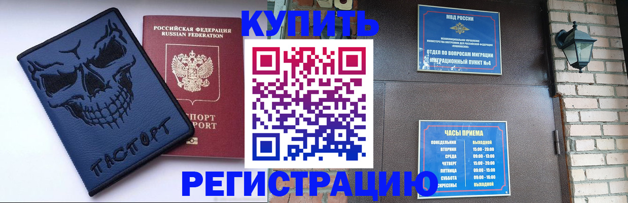 прописка для кредита в Кодинске